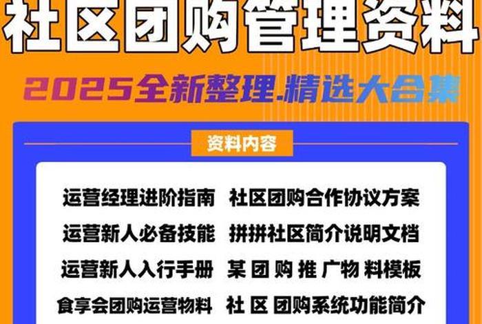 社区团购电商展会；社区团购电商展会策划书