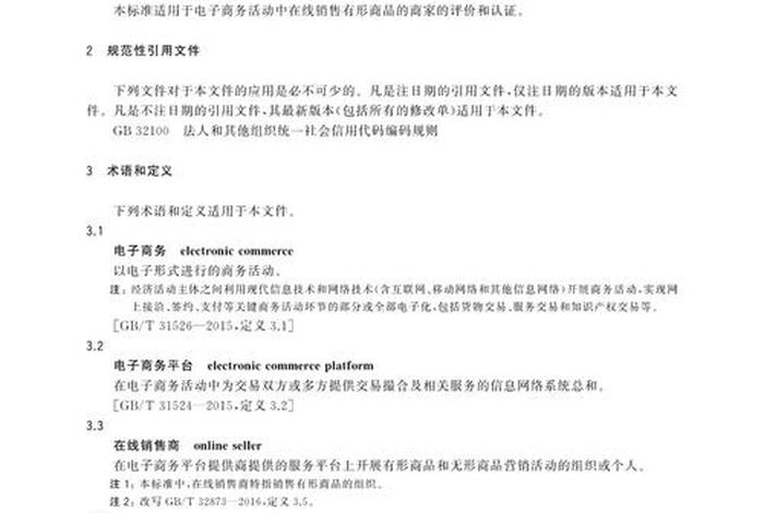 电商化采购一包供应商的收费标准与风险评价、电商公司的采购是做什么的