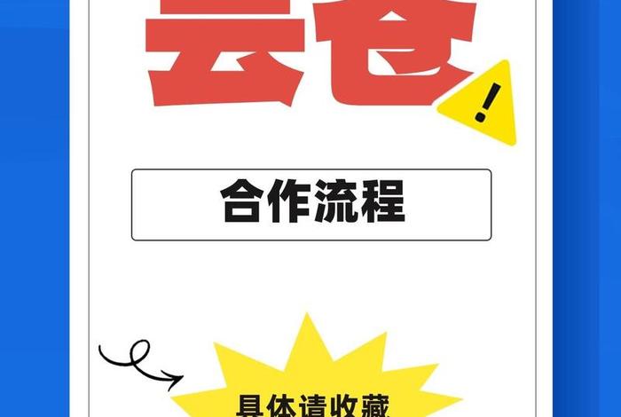 线上电商云仓平台 线上电商云仓平台是什么 线上电商云仓平台 线上电商云仓平台是什么