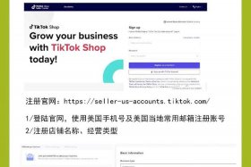 tiktok电商平台如何注册 tiktok账号如何注册