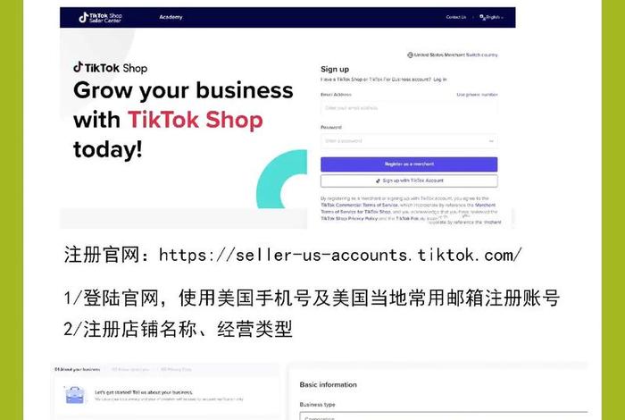 tiktok电商平台如何注册 tiktok账号如何注册 tiktok电商平台如何注册 tiktok账号如何注册