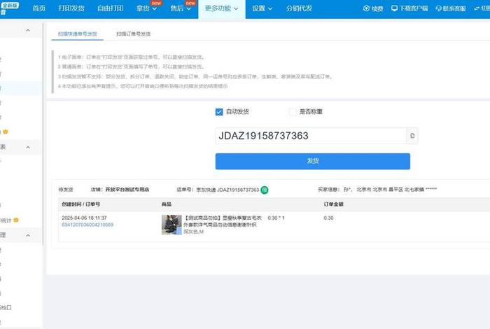 电商监测订单状态;电商监测订单状态异常 电商监测订单状态;电商监测订单状态异常