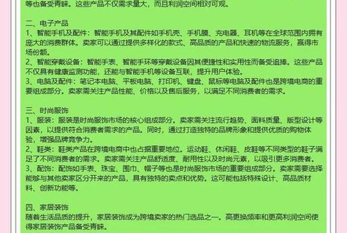 跨境电商产品的特点和选择标准,跨境电商产品的特点和选择标准有哪些 跨境电商产品的特点和选择标准,跨境电商产品的特点和选择标准有哪些