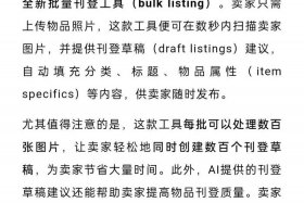 ebay跨境电商、ebay跨境电商新手入门