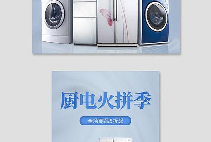电商主图素材家电；电商主图素材家电怎么做