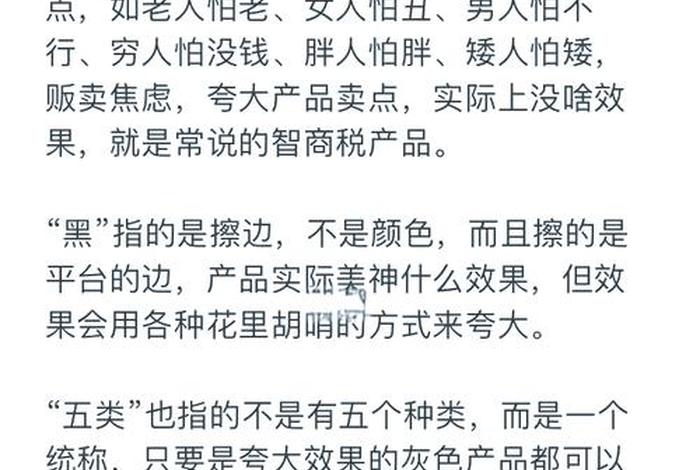 电商黑5类是指哪些，电商黑5类是哪5类