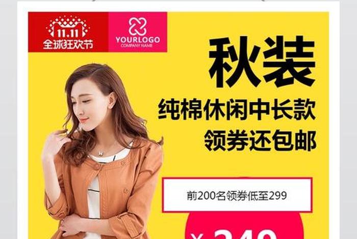 电商服装主图，电商服装主图文字设计