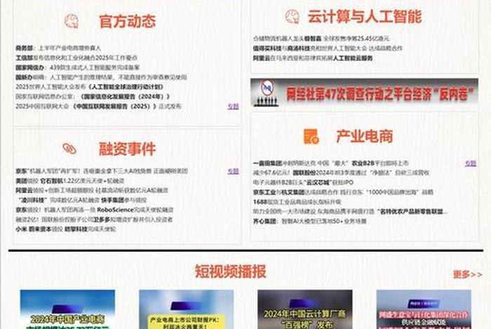 中经电商最新消息、中经电商官网 中经电商最新消息、中经电商官网