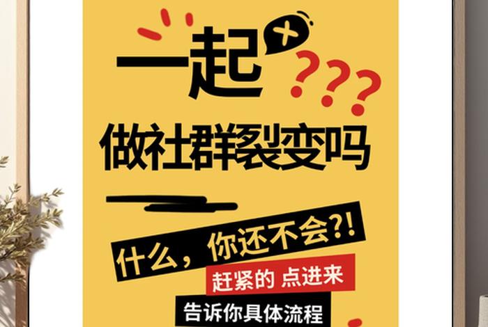 电商零售社群裂变海报(社群电商新零售时代下的电商变革百度百科) 电商零售社群裂变海报(社群电商新零售时代下的电商变革百度百科)