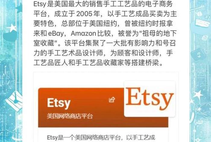 etsy跨境电商平台下载;跨境电商ebay平台 etsy跨境电商平台下载;跨境电商ebay平台