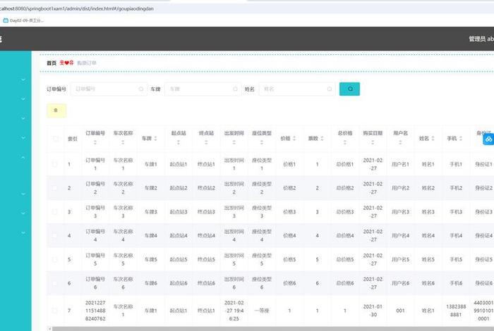 电商销售订单管理系统、电商订单班 电商销售订单管理系统、电商订单班