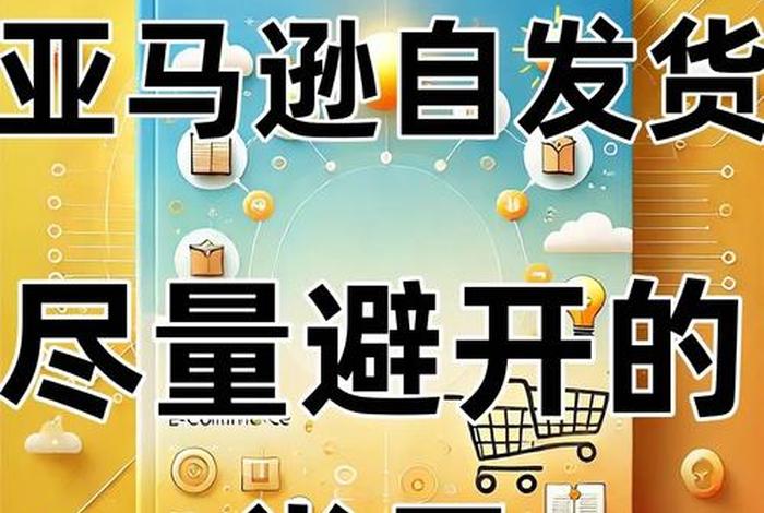 亚马逊跨境电商选品有哪些 - 亚马逊跨境电商选品有哪些类目 亚马逊跨境电商选品有哪些 - 亚马逊跨境电商选品有哪些类目