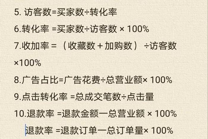 电商销售额公式;电商销售额的计算公式 展示 电商销售额公式;电商销售额的计算公式 展示