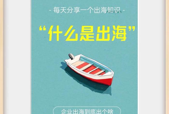 出海电商怎么做、出海电商怎么做赚钱 出海电商怎么做、出海电商怎么做赚钱