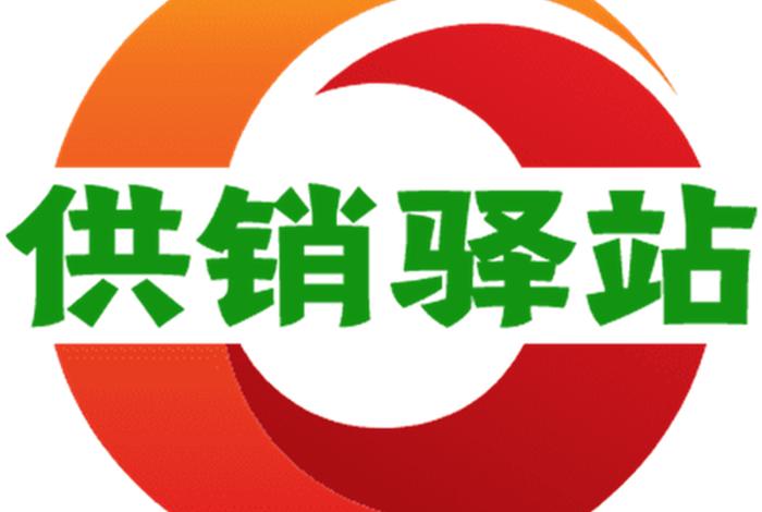 中国供销社电商平台介绍;中国供销社电商平台介绍图片 中国供销社电商平台介绍;中国供销社电商平台介绍图片