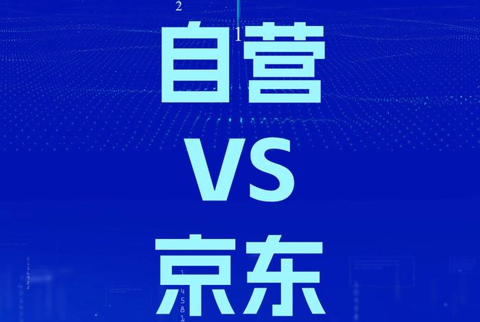京东跨境电商靠谱吗(京东跨境电商是正品吗) 京东跨境电商靠谱吗(京东跨境电商是正品吗)