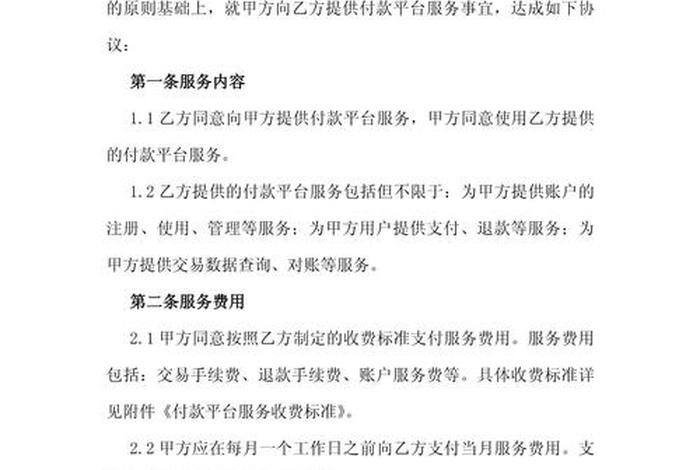 电商支付解决方案、电商支付解决方案怎么写