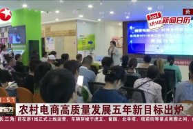 乡村电商达人新闻 乡村电商达人新闻报道