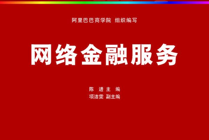 电商金融服务有哪些,电商金融服务有哪些类型 电商金融服务有哪些,电商金融服务有哪些类型