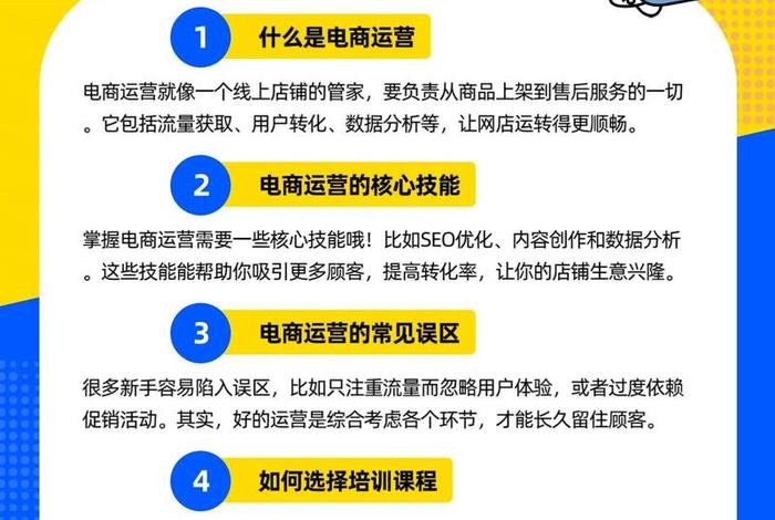 电商运营设计培训(电商运营设计培训课程) 电商运营设计培训(电商运营设计培训课程)