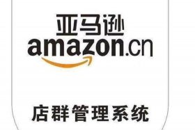 亚马逊跨境电商工资待遇，亚马逊跨境电商工资待遇怎么样
