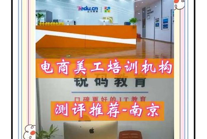 南京电商培训学校,南京电商培训学校有哪些 南京电商培训学校,南京电商培训学校有哪些