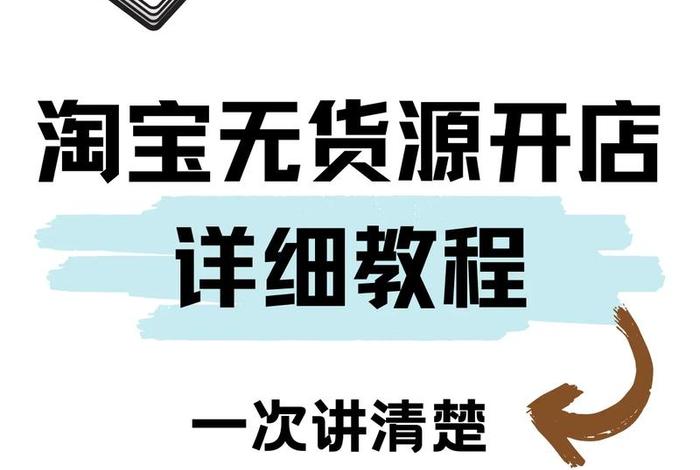 无货源电商零基础入门 - 无货源电商是用什么操作的 无货源电商零基础入门 - 无货源电商是用什么操作的