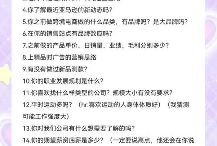 电商平台招聘面试的常见问题 电商平台招聘面试的常见问题有哪些
