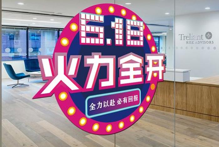 电商618横幅激励(电商618标语) 电商618横幅激励(电商618标语)