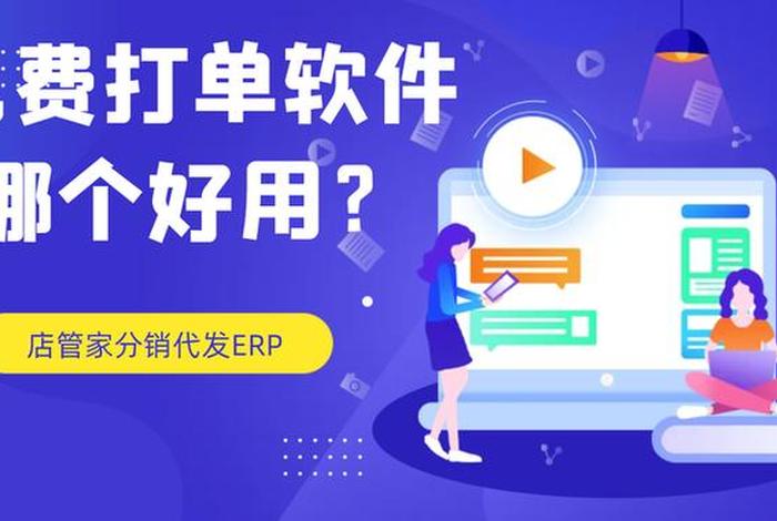 电商打单软件免费 电商打单软件免费下载