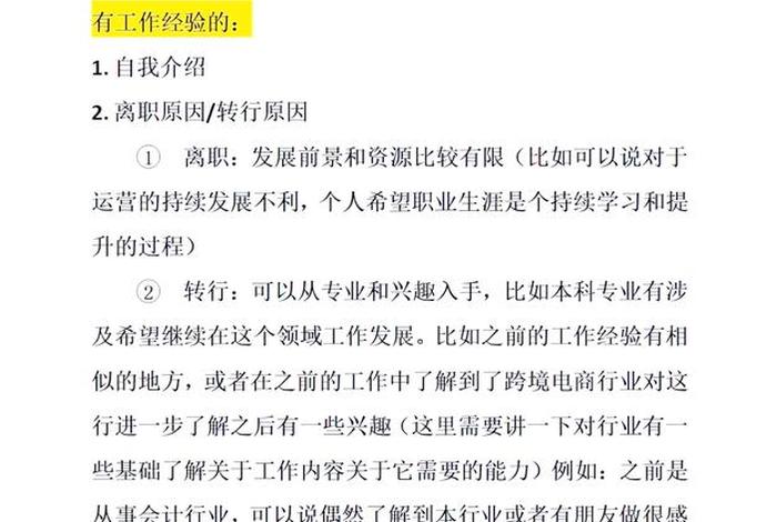 无经验跨境电商面试的注意事项;无经验跨境电商面试的注意事项有哪些 无经验跨境电商面试的注意事项;无经验跨境电商面试的注意事项有哪些