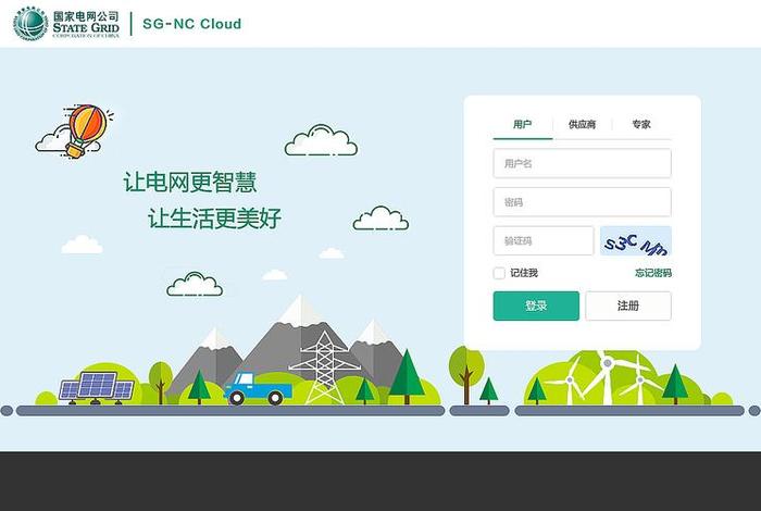 国网电商平台采购专区2.0 国网电商平台采购专区2.0登陆