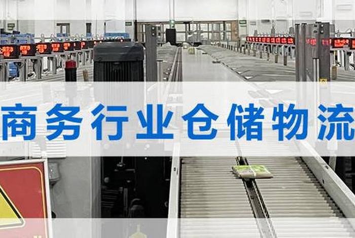 仓储电商平台、仓储式电商平台 仓储电商平台、仓储式电商平台