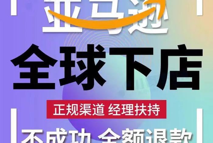 亚马逊跨境电商开店代运营靠谱吗；亚马逊跨境电商代运营是什么