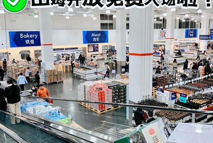 电商山姆、山姆电商平台工作怎么样