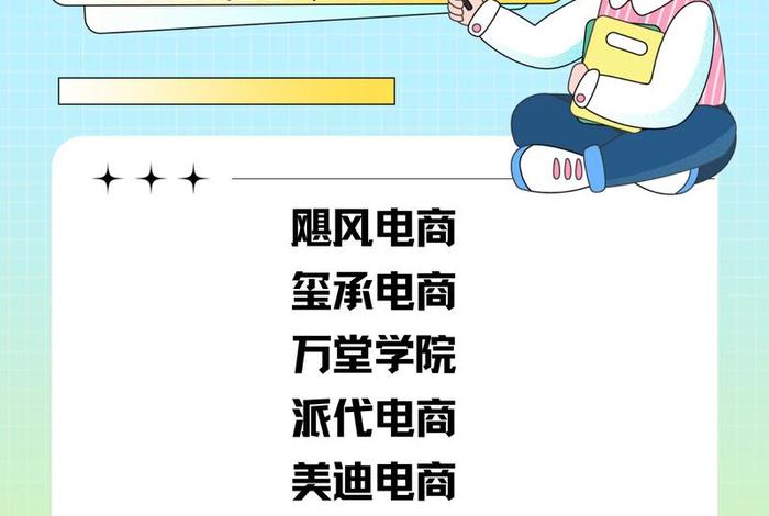 电商培训哪个机构好 - 电商培训哪个机构好一点