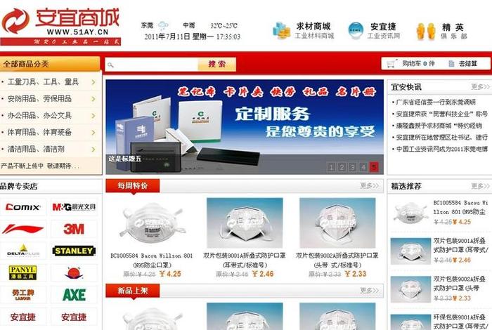 shopping电商平台（shopping5电商平台）