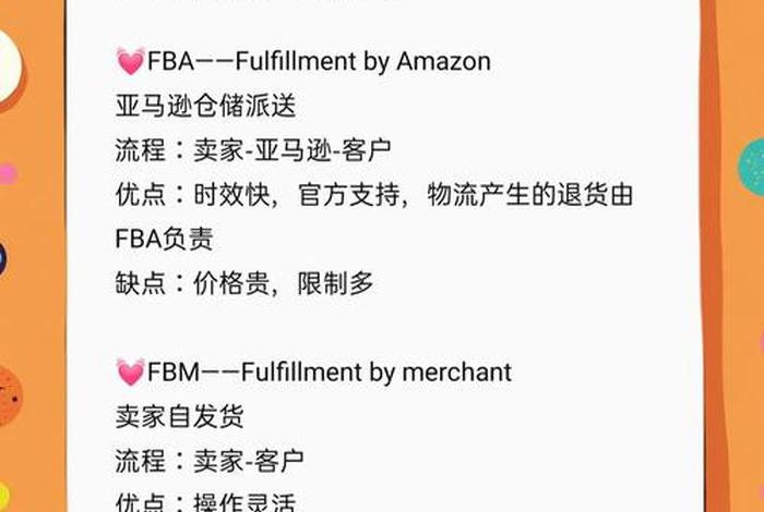 跨境电商fba和fbm什么意思、跨境电商fbm是什么意思