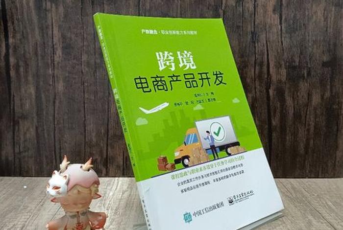 跨境电商开发产品 - 跨境电商 产品开发 跨境电商开发产品 - 跨境电商 产品开发