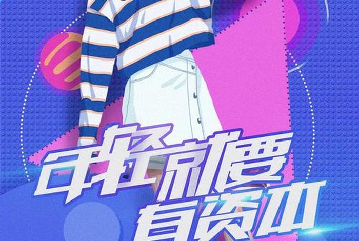 设计电商海报(设计电商海报图片) 设计电商海报(设计电商海报图片)