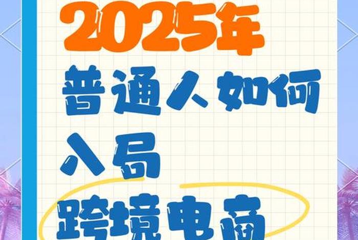 电商入门会怎么样（电商入门会怎么样啊）