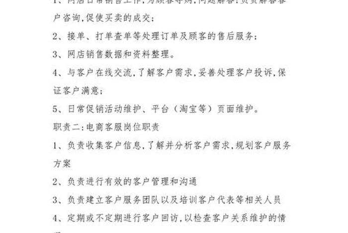 电商商务bd岗位职责是做什么的（电商商务bd岗位职责是做什么的呢）