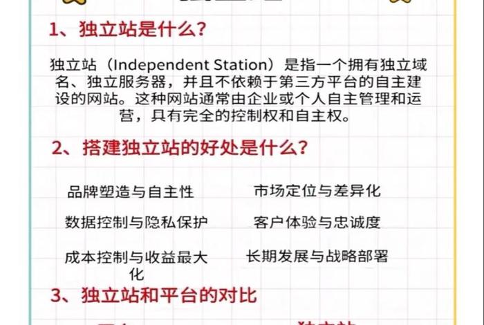 电商独立站运营、独立站运营是什么 电商独立站运营、独立站运营是什么