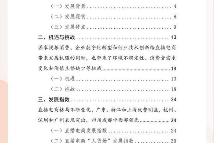 直播电商未来发展趋势2000字 - 直播电商未来发展趋势2000字怎么写