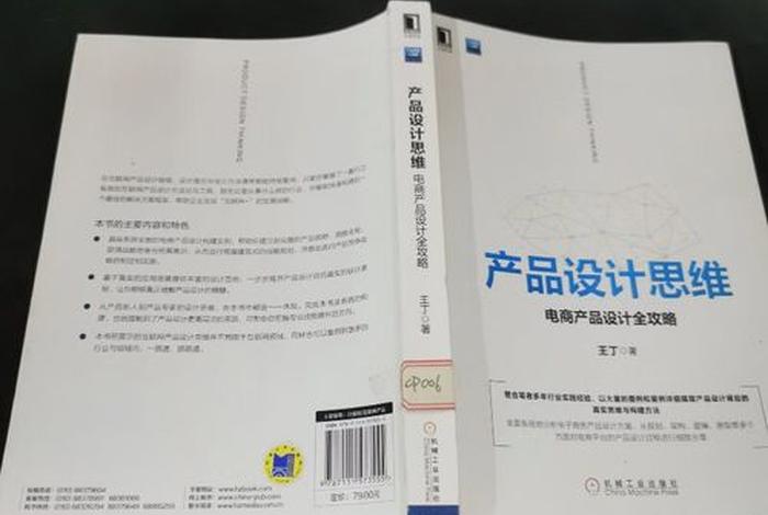 电商产品设计全攻略(产品设计思维电商产品设计全攻略) 电商产品设计全攻略(产品设计思维电商产品设计全攻略)