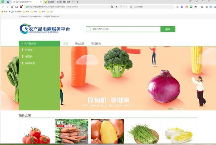 电商农产品平台 - 2020十大农产品电商平台