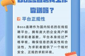 boss招聘的买手可靠吗（boss 招聘可靠吗？）