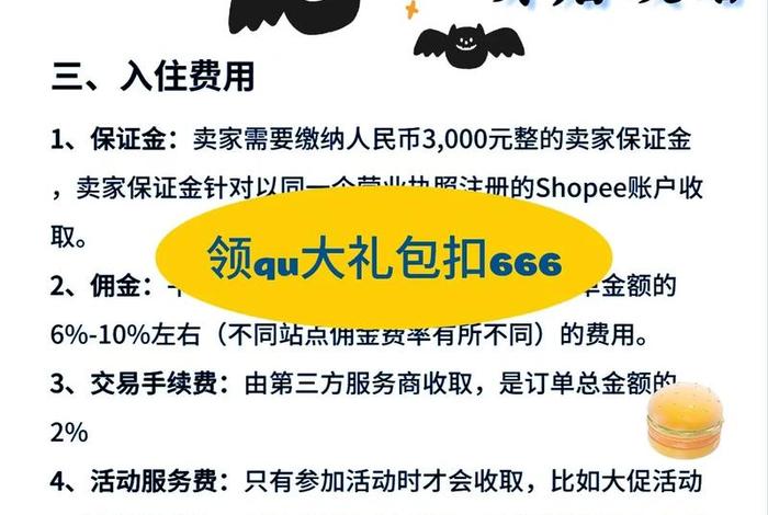 虾皮跨境电商开店流程及费用可靠吗、虾皮跨境电商开店流程及费用 虾皮跨境电商开店流程及费用可靠吗、虾皮跨境电商开店流程及费用