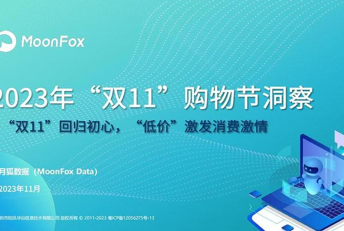 电商双十一2023、电商双十一活动什么时候开始
