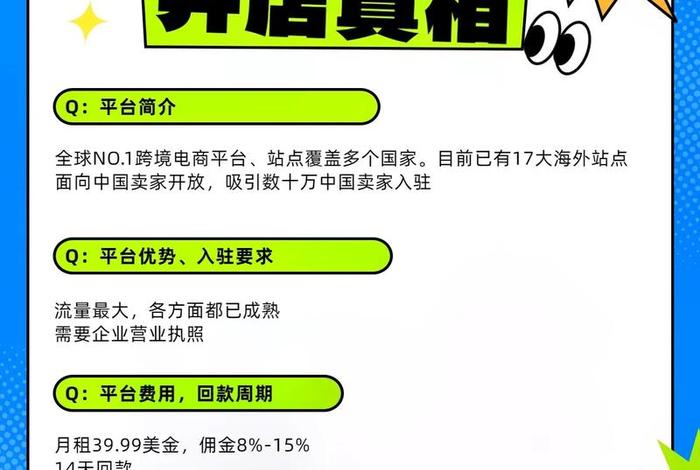 商家跨境电商怎么开店，商家跨境电商怎么开店铺